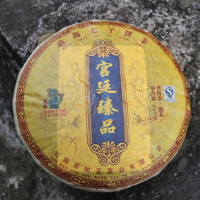 臻品宫廷 金芽贡饼 普洱熟茶干仓 宫廷贡饼熟普洱357克