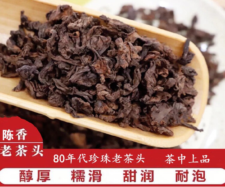 80年代 陈年普洱古树珍珠老茶头 普洱熟茶珍藏 香浓顺滑 茶中上品