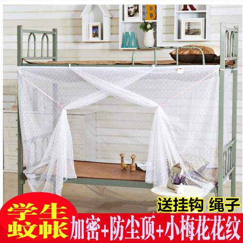 90x190cm学生蚊帐宿舍专用高中生90x200单人床加密上下铺家用老式