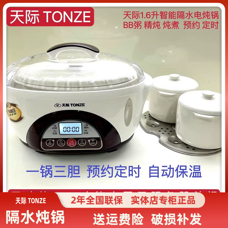 天际电炖锅1-2-3人隔水炖 全自动煲汤煮粥BB辅食燕窝盅1L预约定时