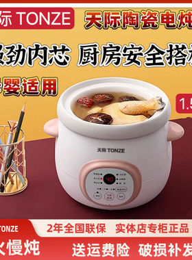 天际智能电炖锅1-2-3人迷你bb煲陶瓷全自动煮粥煲汤1.5升文火慢炖