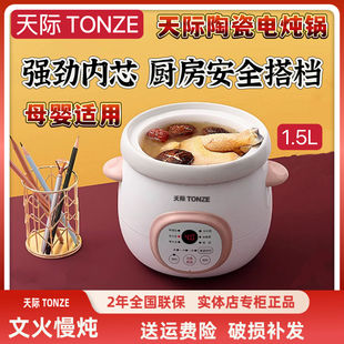 天际智能电炖锅1-2-3人迷你bb煲陶瓷全自动煮粥煲汤1.5升文火慢炖