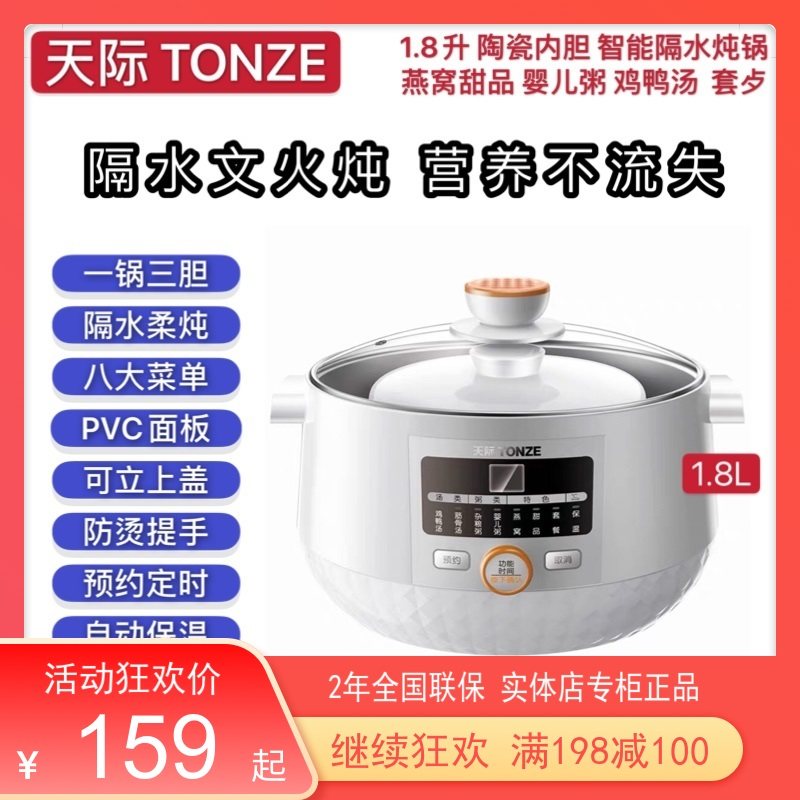 天际陶瓷隔水炖1-2-3人全自动煮粥煲汤BB婴儿辅食锅燕窝机1.8L
