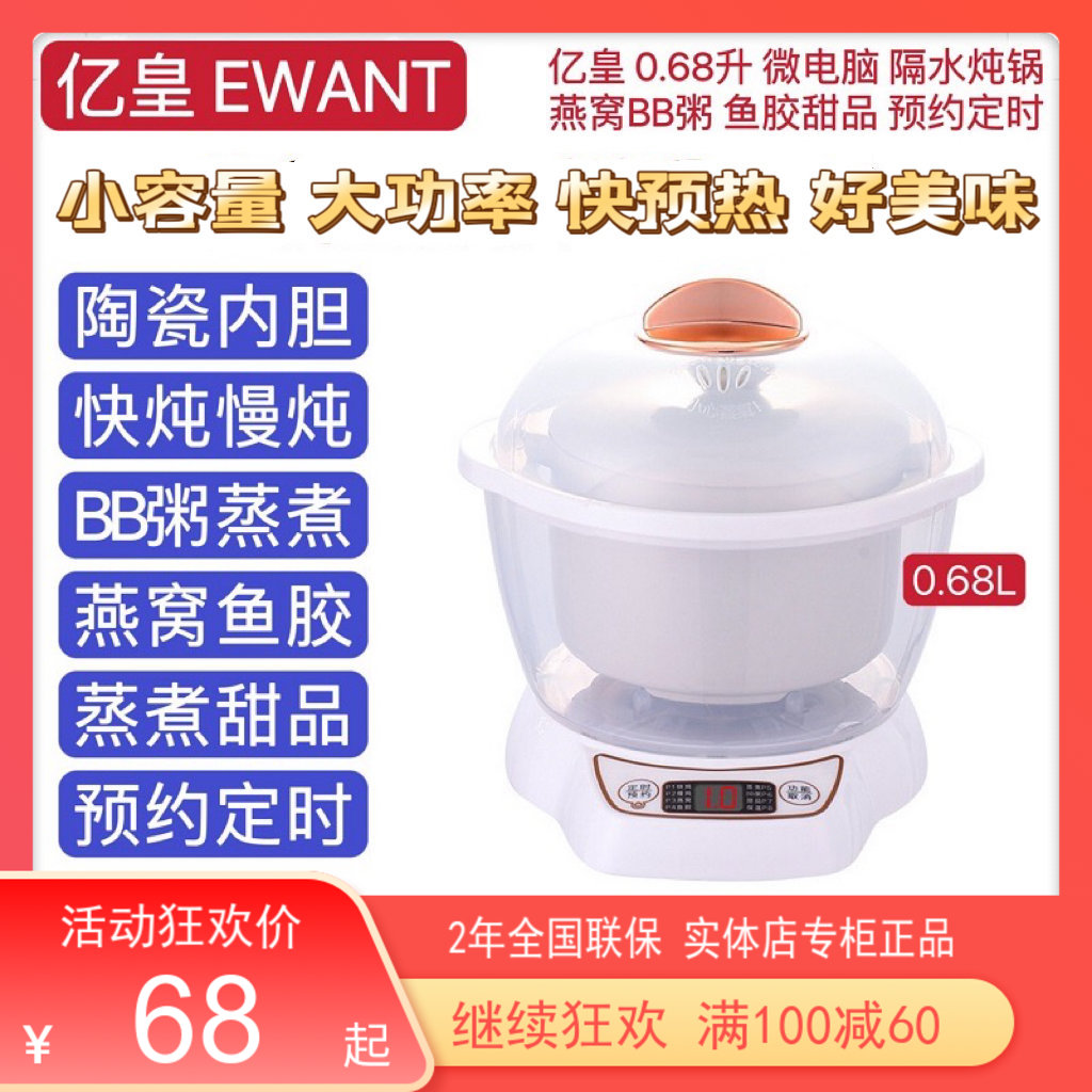 全自动隔水炖电炖盅1-2人陶瓷煮粥煲汤BB辅食燕窝迷你炖锅0.7升