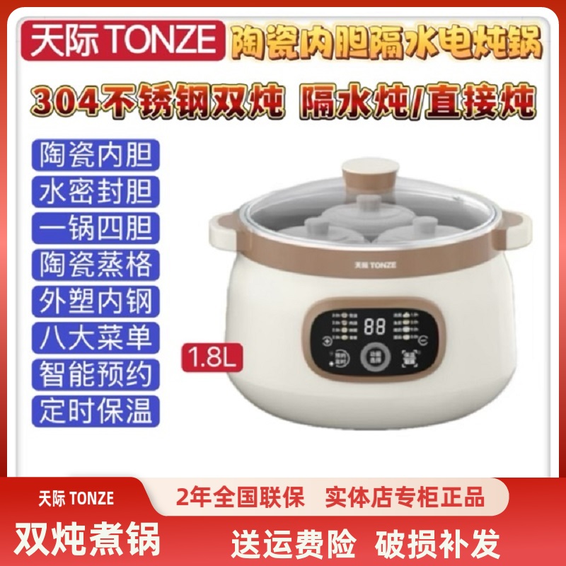 天际智能不锈钢电炖锅1-3人陶瓷隔水炖盅煮粥煲汤燕窝盅1.8L新品