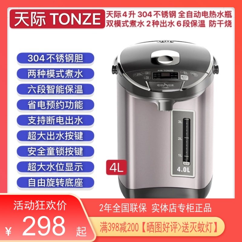 天际电热水瓶304不锈钢家用智能自动烧水6段保温防干烧4L停电出水