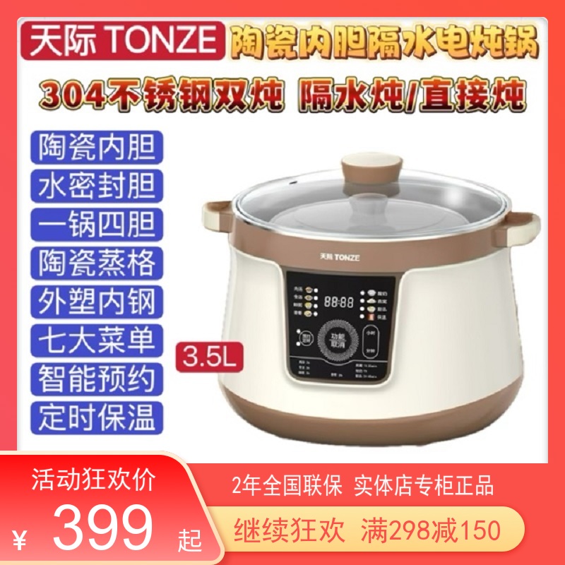 天际智能不锈钢电炖锅2-6人陶瓷隔水炖盅煮粥煲汤大容量3.5L新品