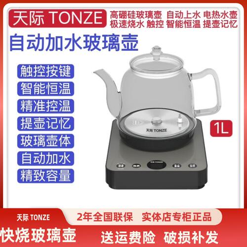天际玻璃电热水壶1-2人迷你冲泡茶壶快速烧水智能恒温 1L自动上水