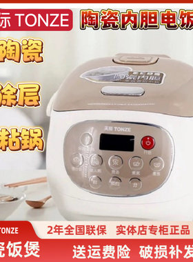 天际智能电饭煲1-5人真陶瓷内胆0涂层多功能煮饭煲粥1-2-3L不粘锅