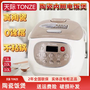 3L不粘锅 天际智能电饭煲1 5人真陶瓷内胆0涂层多功能煮饭煲粥1