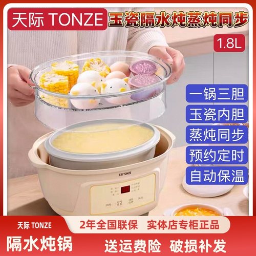天际全自动隔水炖锅2-3人陶瓷煮粥宝宝辅食燕窝盅1.8L蒸炖同步