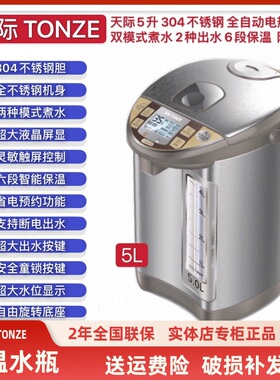天际304不锈钢电热水瓶家用智能自动烧水6段保温防干烧5L停电出水
