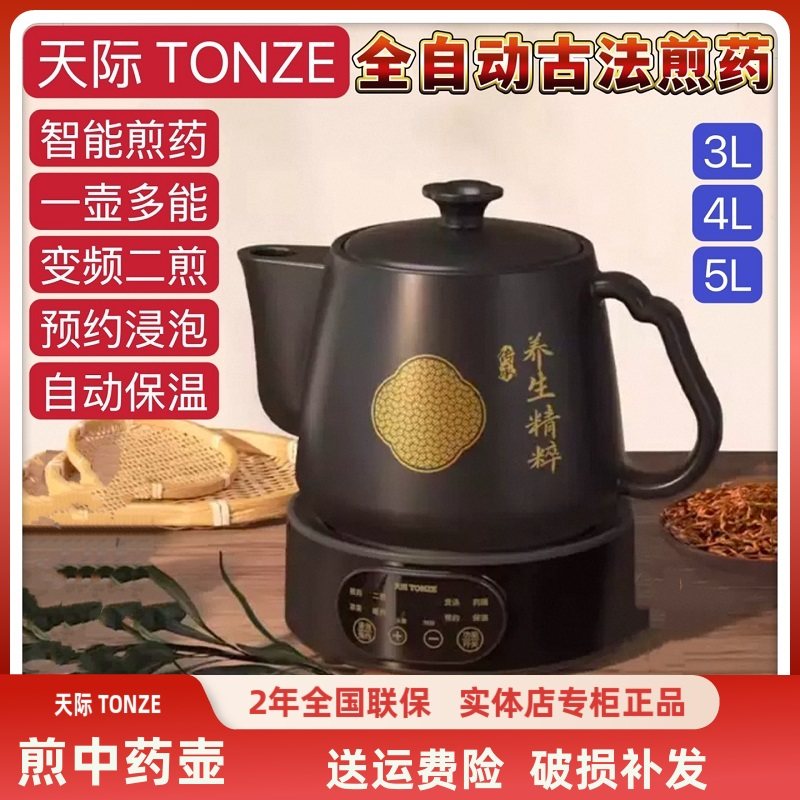 天际全自动分体煎药壶熬药罐配件图片
