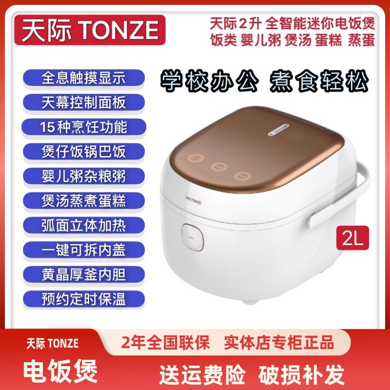 天际迷你电饭煲1-3人 家用全自动煮粥煲汤学生宿舍办公小饭锅 2L