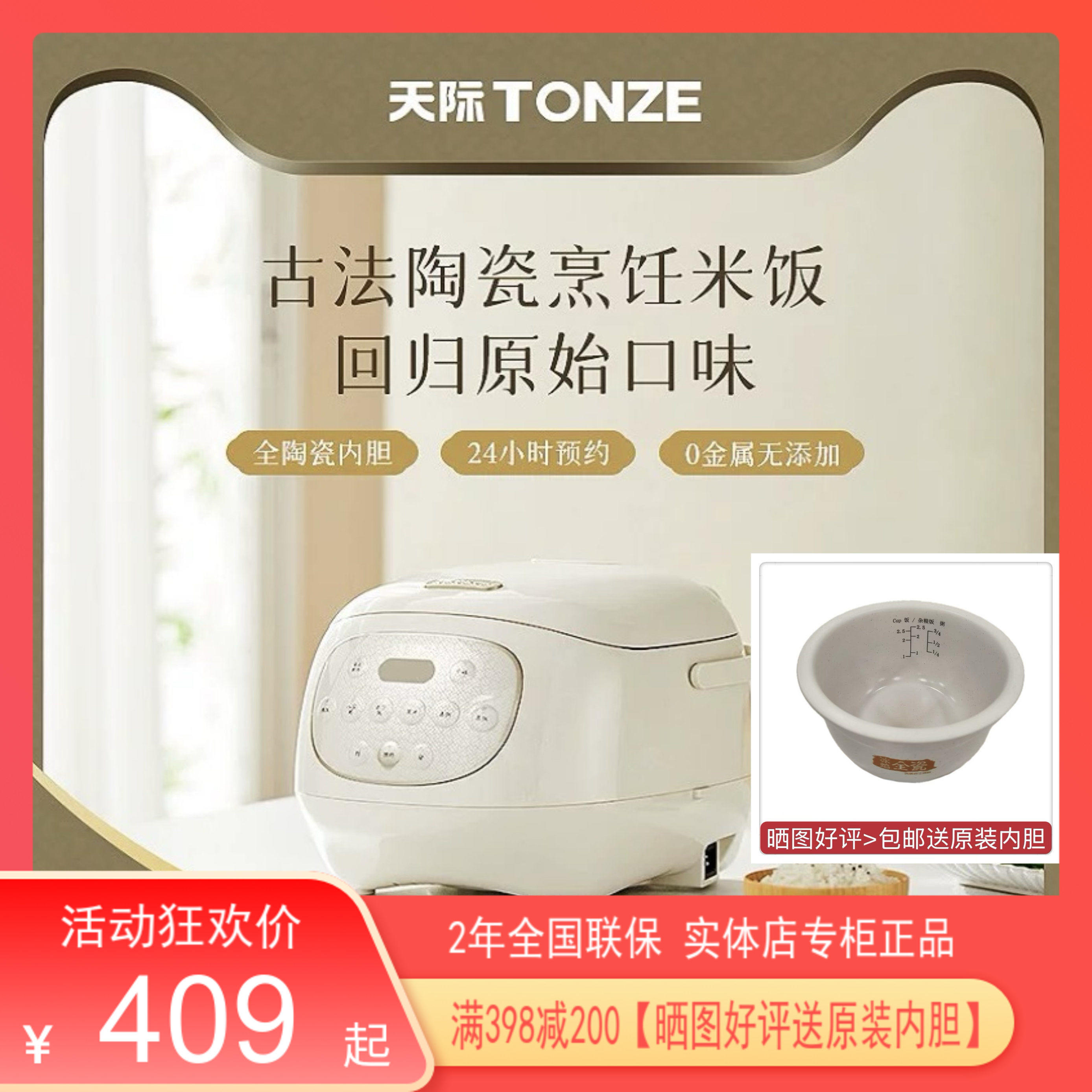 天际智能电饭煲1-5人全陶瓷内胆不粘锅多功能煮饭1-2-3升0涂层