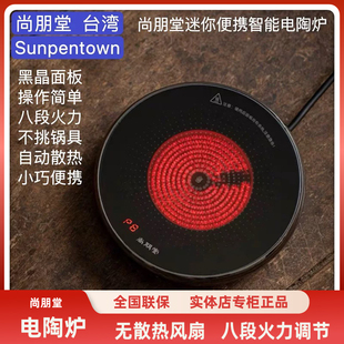 尚朋堂迷你电陶炉小型mini多功能车载便携智能围炉煮茶烧水炉800W
