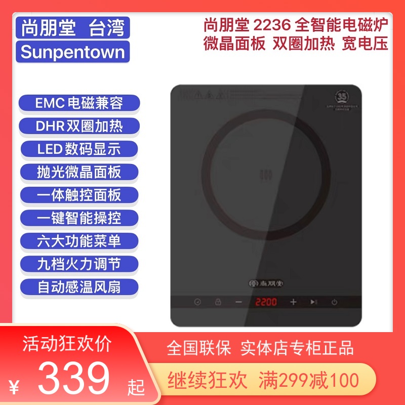 NEG进口尚朋堂电磁炉火持续加热
