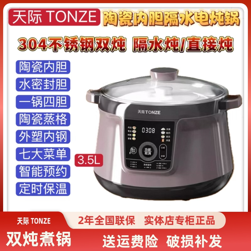 天际智能不锈钢电炖锅2-6人陶瓷隔水炖盅煮粥煲汤大容量3.5L新品