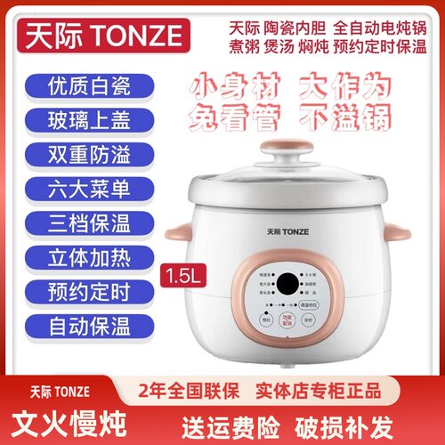 天际智能迷你电炖锅1-2人陶瓷全自动煮粥煲汤婴儿辅食BB粥1.5L