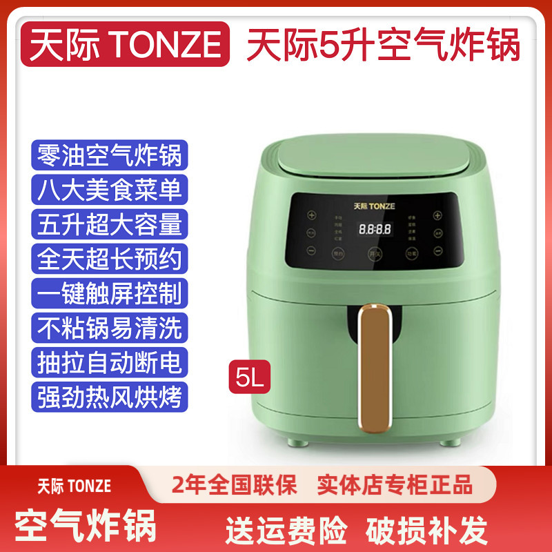 天际触控多功能无油炸锅空气炸锅