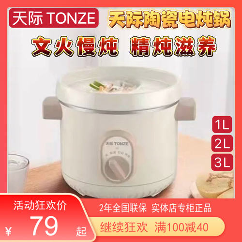 天际白陶瓷电炖锅1-2-3-4人家用煮粥煲汤BB辅食锅新款文火慢炖