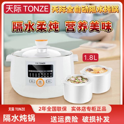 天际煲汤预约定时燕窝机隔水炖盅