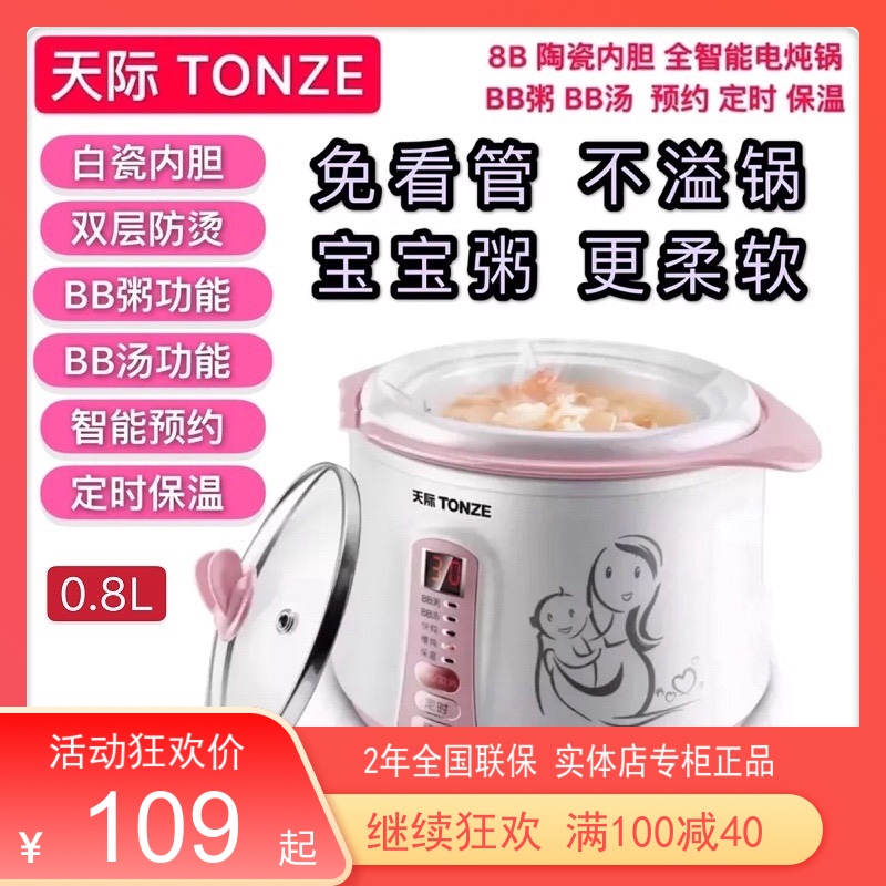 天际智能迷你电炖锅1-2人 陶瓷全自动煮粥煲汤婴儿辅食bb小盅0.8L,厨房电器,电炖锅/煲汤锅/电炖盅,淘宝优惠券,粉丝福利购,淘宝优惠卷