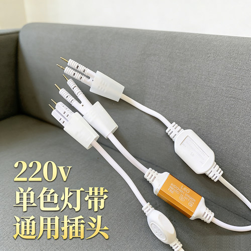220V灯带两针针距可调节插头led灯带整流器通用带开关防水电源