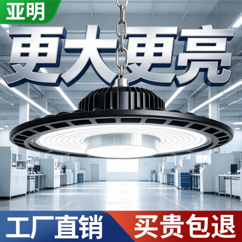 亚明LED投光灯工矿灯UFO飞碟灯