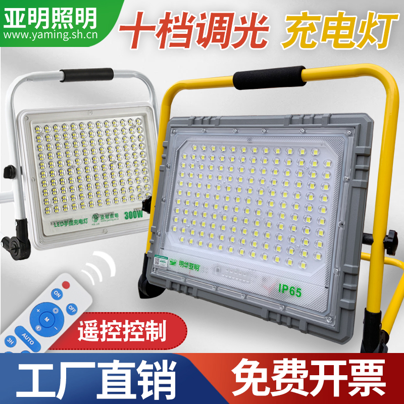 亚明手提便携充电灯大电池