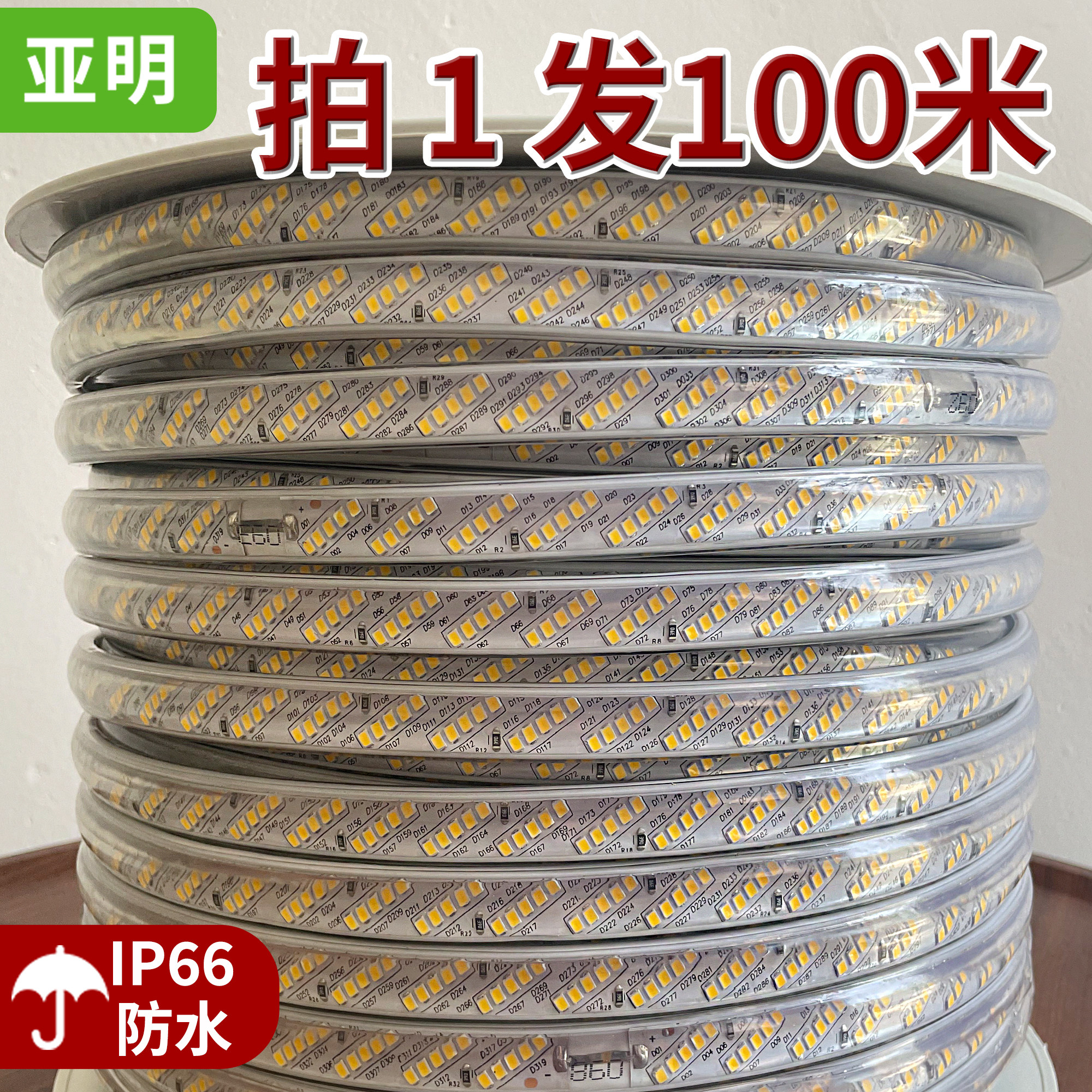 亚明led灯带220v高压超亮客厅外墙户外防水防雨低压24V软灯条家用