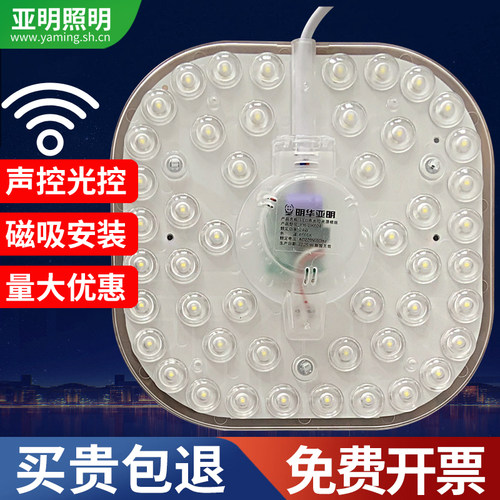 亚明照明声光控LED吸顶灯芯替换家用超亮楼道过道地下室声控灯板