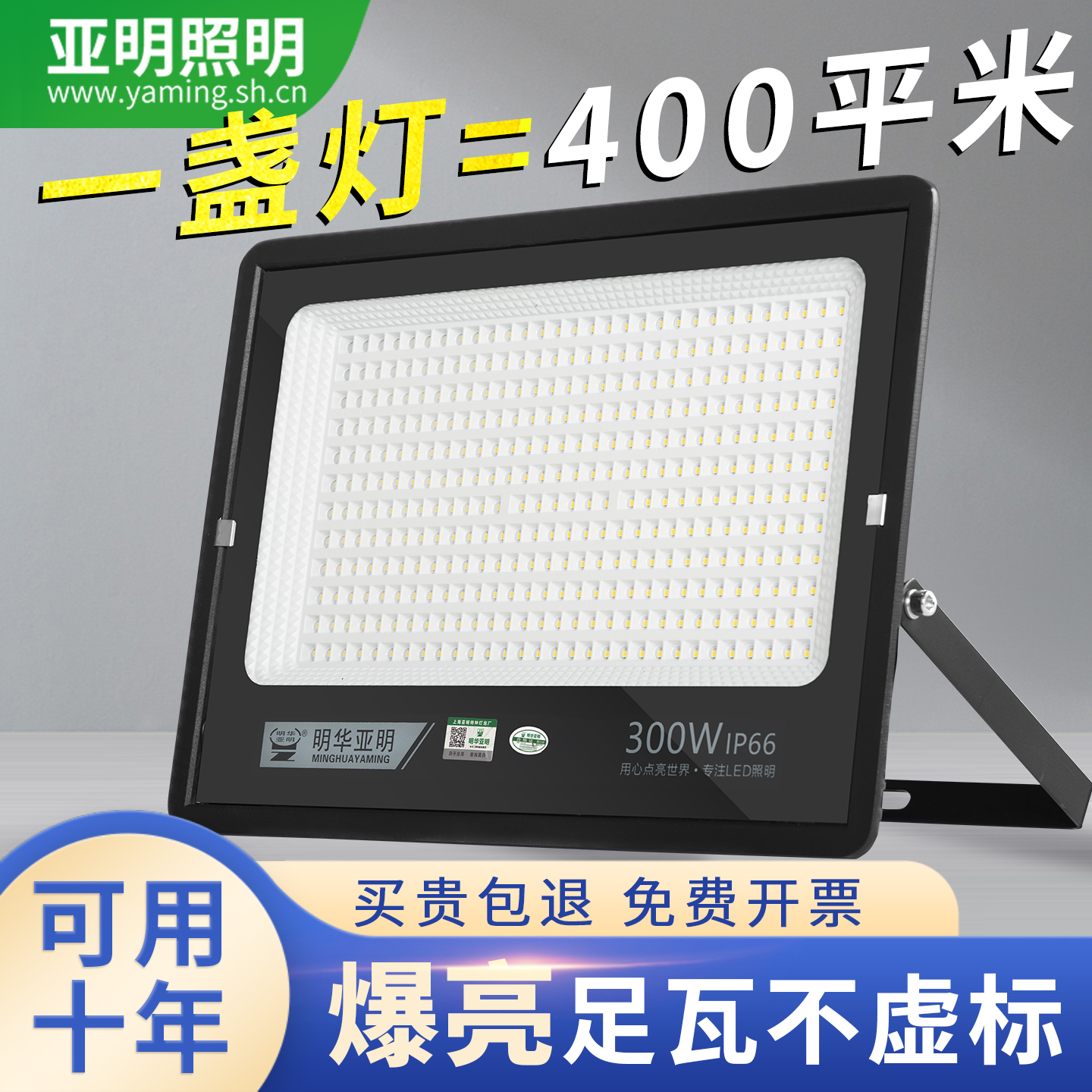 上海亚明照明足瓦投光灯