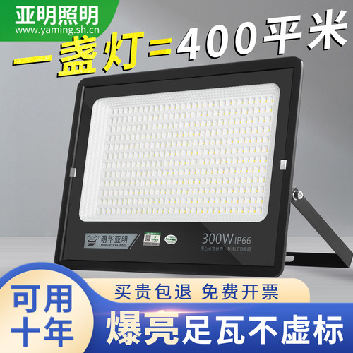 上海亚明照明足瓦投光灯