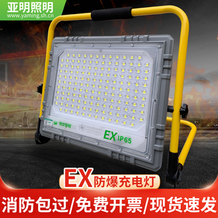 亚明照明应急防爆充电灯手提便携大电池长续航LED超亮强光防爆灯