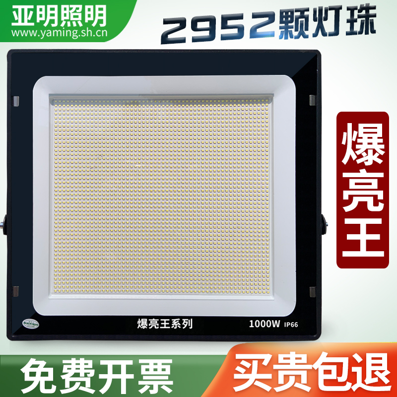 亚明高亮投光灯户外防水