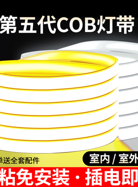 led自粘cob灯带220v家用客厅吊顶超亮灯条户外防水室外庭院线性灯