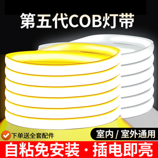led自粘cob灯带220v家用客厅吊顶超亮灯条户外防水室外庭院线性灯