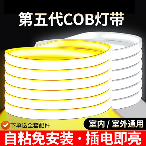 led自粘cob灯带220v家用客厅灯条