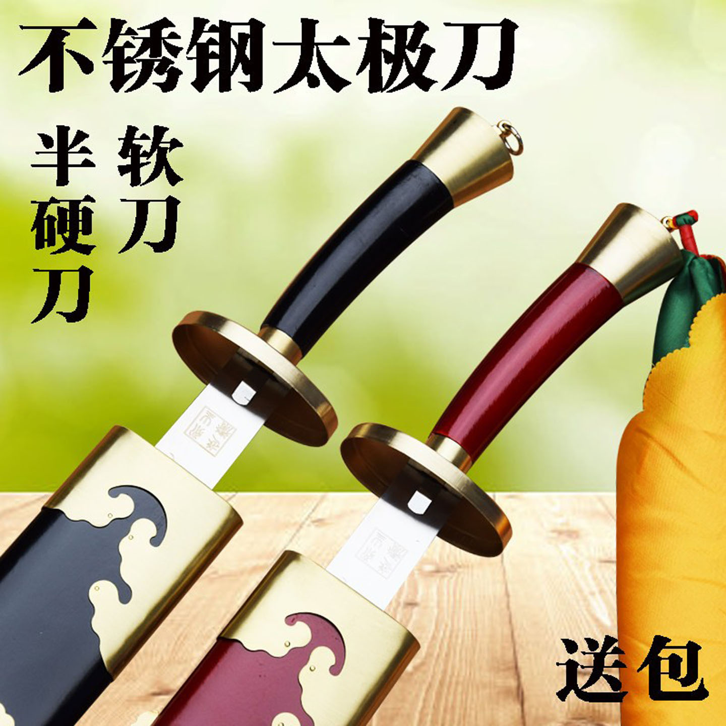 太极刀不锈钢刀中华晨练未开刃