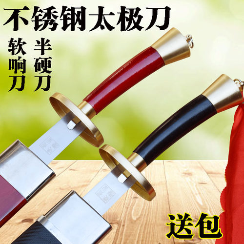 优质不锈钢太极刀中华成人未开刃