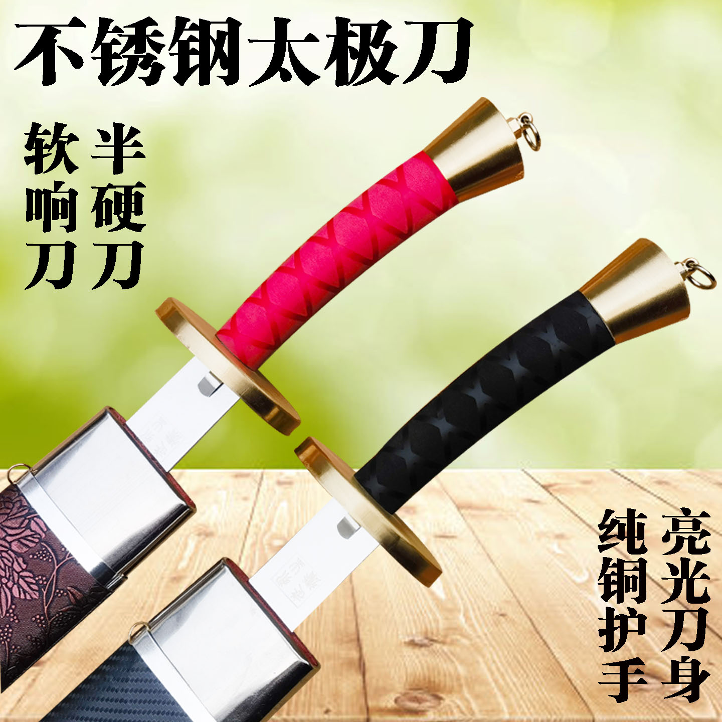 不锈钢太极刀武术表演比赛软响刀