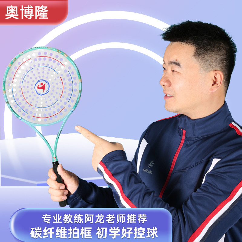奥博隆太极柔力球拍控球王三代锦绣山河碳纤维套装正品万向滚珠