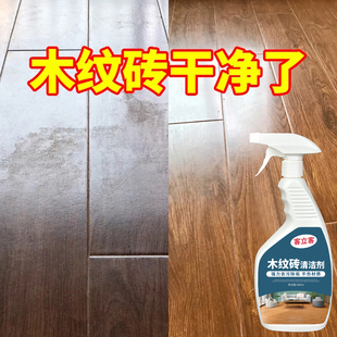 修污渍清洁神器室内仿实木地板砖清洗剂 木纹砖清洁剂家用强力去装
