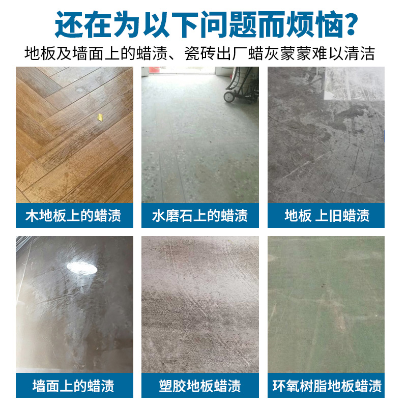 新瓷砖除蜡剂地面起蜡水清洗剂地板砖去旧腊清洁抛光增亮神器家用