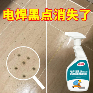 电焊渣黑点瓷砖清洁剂地板砖焊点清除剂玻璃去电焊渣印清洗剂神器