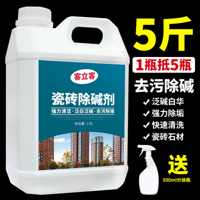 瓷砖反碱剂外墙面返碱大理石清洁强力去污渍石材泛碱黄斑白华清洗