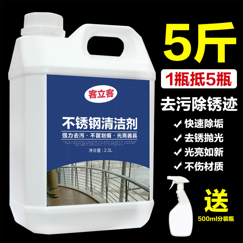 不锈钢清洁剂光亮电梯除垢