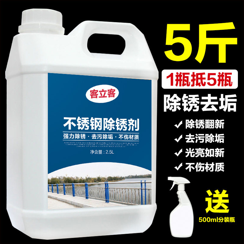 金属门窗去污除垢清洁剂