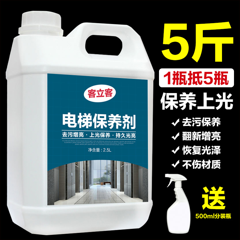 电梯保养油不锈钢清洁光亮剂除垢